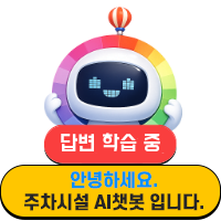 성동구도시관리공단 주차사업