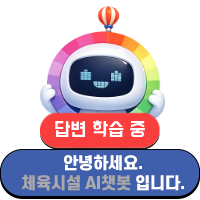 성동구도시관리공단 체육시설
