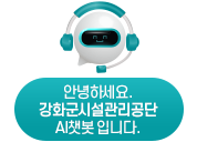 강화군 시설관리공단